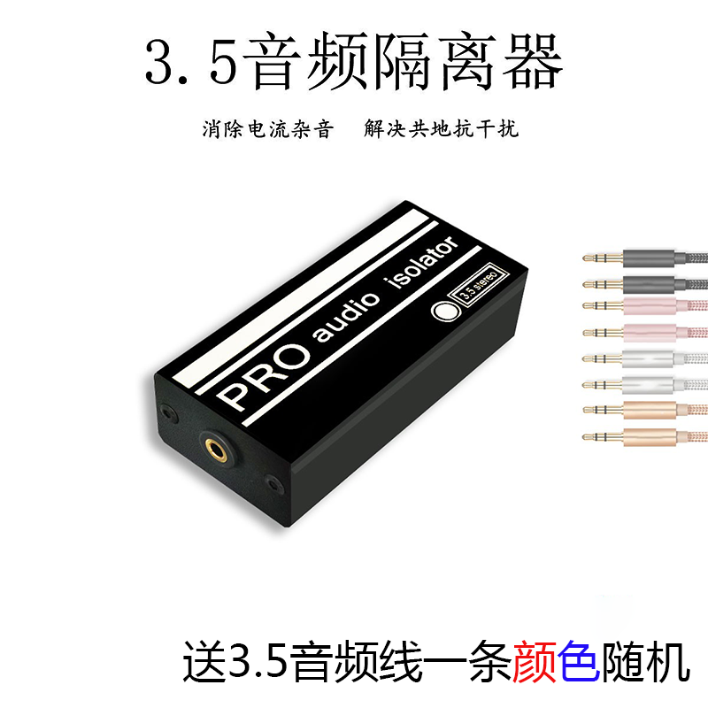 3 5mm Audio Isolators Sound Noise Current Sound Elimination of Cacophony Filtering AUX Noise Reduction Dedicated