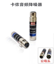 Carnon Head Audio Isolators Consumer Current Sound Noise Co-Ground Anti-Interference Power Amplifier Tuning Desk room A300