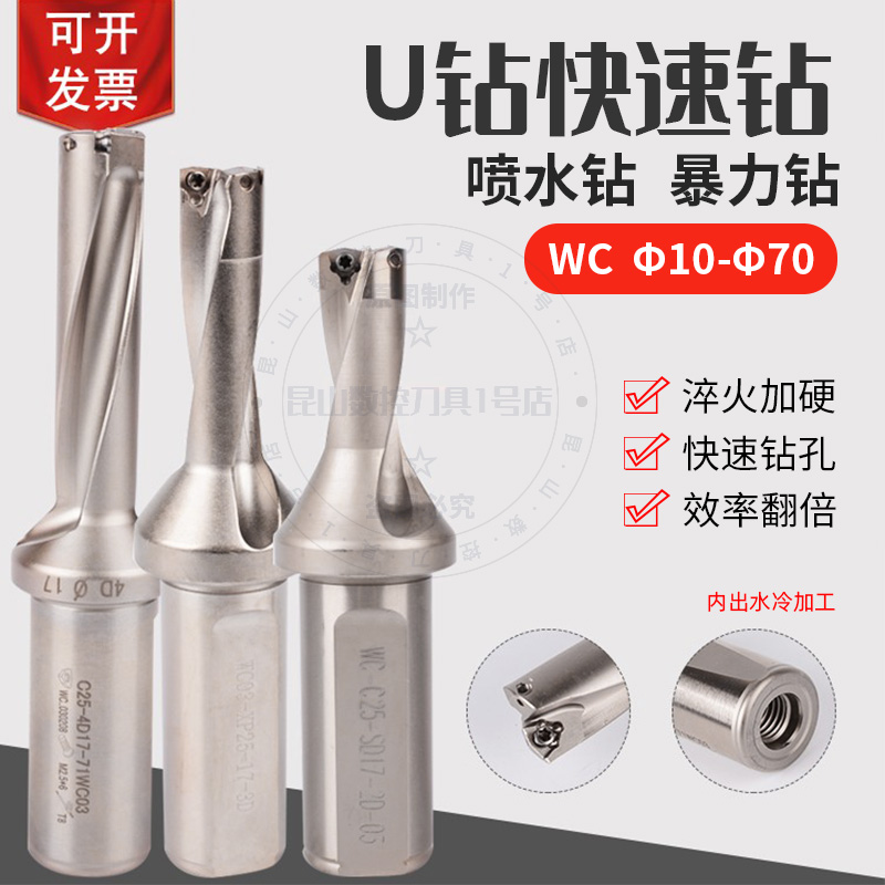 U Drilling Fast Drilling violent water jet drill shallow hole drill WC Blade SP diameter 12-70 2 times 3 4 5 times diameter