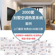 (Villa) (whole house customization) Shanghai Jiangsu Zhejiang household air source heat pump heating system consultation