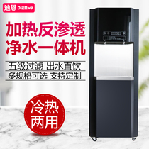 Commercial water purifier straight drinking vertical hot and cold dual-use water dispenser Large capacity RO reverse osmosis filter