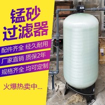 Iron Manganese Water Purifier Filter Water Treatment Equipment Manganese Sand Filter Groundwater Decontamination To Fishy Rust Removing Iron