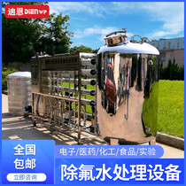 Large-calibre well water filter Except fluorine water treatment equipment with fluorine overproof groundwater purifying water treatment filter