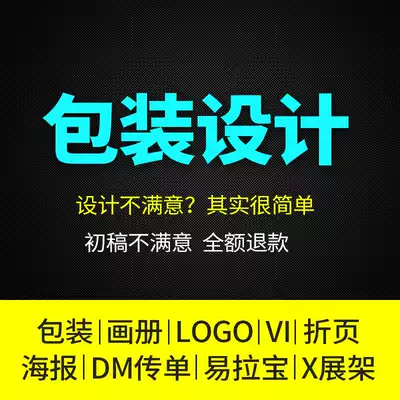 Food packaging bag cosmetic carton bottle sticker gift box label product flat color box picture album design customization