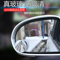 Rear View Mirror small round mirror car reversing artifact blind spot reflective auxiliary blind spot 360 degree wide angle HD car