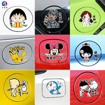 Car fuel tank cap stickers cute sister Cartoon creative personality cute 929598 refueling stickers diesel car stickers