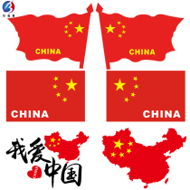National flag car sticker car five-star red flag car sticker reflective patriotic car sticker decoration Chinese heart waterproof scratch cover