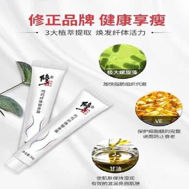 修正巧巧纤体塑身霜身体拉腰紧肤霜 沐心茗美妆屋纤体霜/凝露