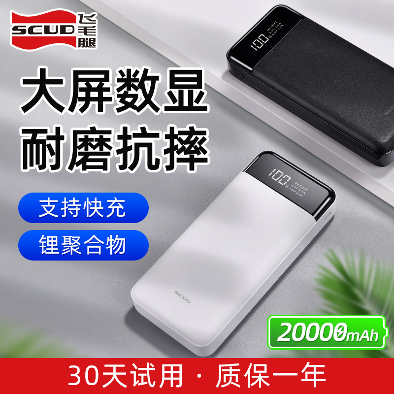 Flying Scud Mobile charging 20000 mAh Type-c bidirectional quick charging universal ultra-thin large capacity suitable for Xiaomi Apple mobile phone small mini portable action power flash