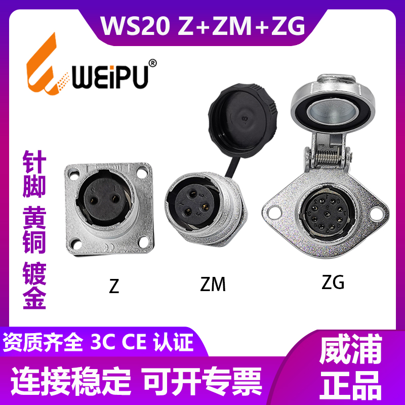 Weipu Weipu aviation socket WS20-2 core 3 core 4 core 5 core 6 core flange square seat Z diamond ZG rear nut ZM