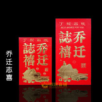  Yongjis joy of moving into the house living in a new house entering the house entering the house moving into the house red envelopes Ding Cai Liangwang