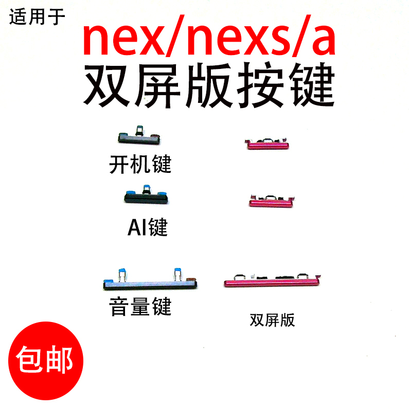Clmin Is Suitable for Vivo Nex Power Button, Nexa External Power Switch, Nex2 Nexs Dual-Screen Version Button