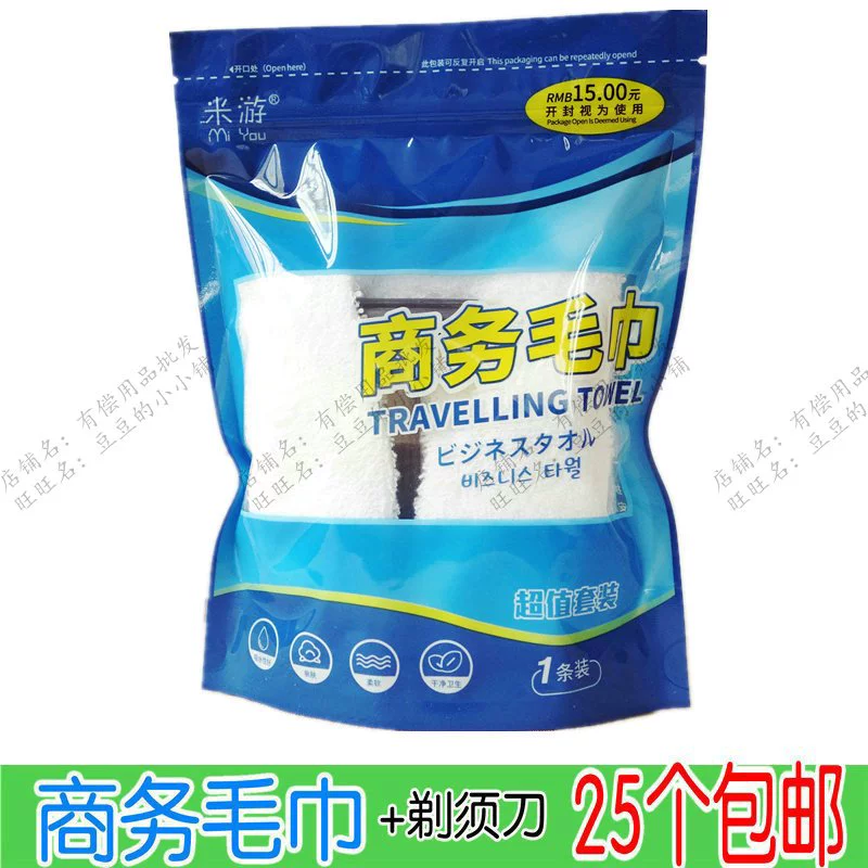 Khách sạn kinh doanh khăn gói khách sạn thiết lập kinh doanh du lịch khăn bông đóng gói cá nhân tắm một lần - Rửa sạch / Chăm sóc vật tư