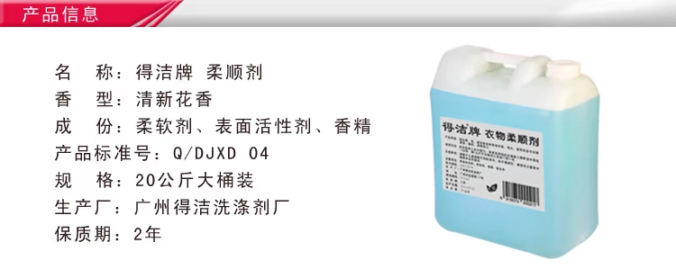 Nước xả quần áo, đại lý chăm sóc quần áo, nhãn hiệu Dejie, 20 kg, xô lớn, để giặt - Phụ kiện chăm sóc mắt