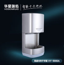 Huaxing Ruiyou high-speed luxury plastic shell high-power hand dryer mobile phone hand dryer automatic induction