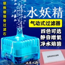 Fish tank Water Leprechaun filter Aquarium anti-gas lift Silent small oxygen pump Fish mini suction toilet