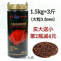 Minjiang nine star blood parrot feed Tropical fish food goldfish fish food Koi fish food Red fish feed Ornamental fish food