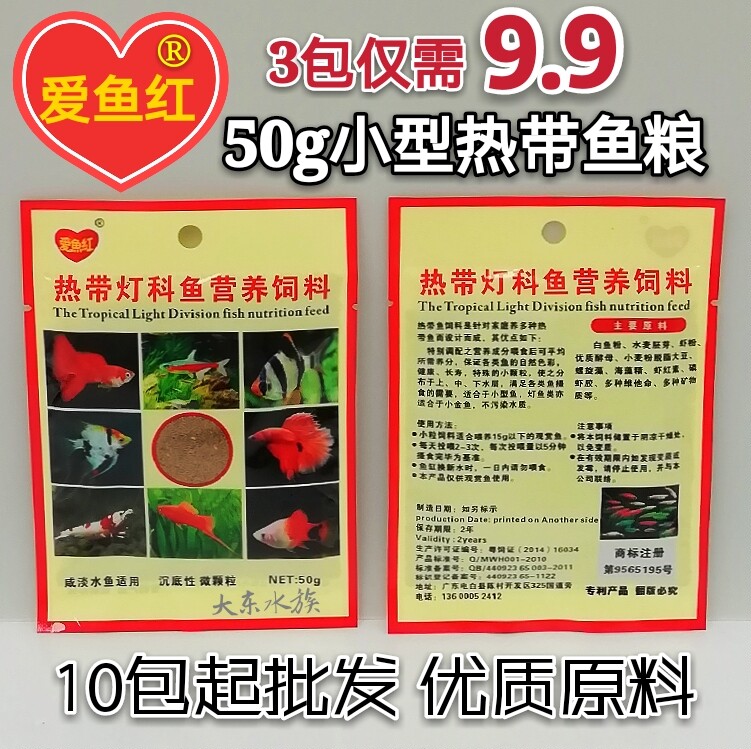 Love fish red tropical fish feed fish food micro-particle lamp family fish peacock Mickey zebrafish food small fish powder flakes