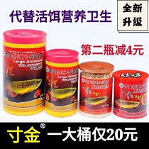 Inch golden arowana feed dried shrimp Golden arowana special food Silver arowana Red arowana food Large fish special food floating type