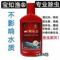 Baozhi Fishing pest control Treasure fish tank Insecticide insect repellent Ornamental fish pest control medicine Fish internal and external parasites pest control spirit