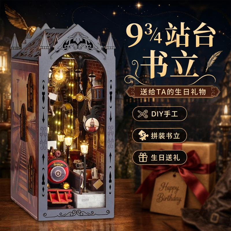 Harry Potter Merchandise Platform 9¾ Bookend Building Block Model DIY Handmade Graduation Gift