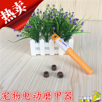 Grey parrot electric claw stick grinding nail parrot young orchet manicure toy anklet stand grinder