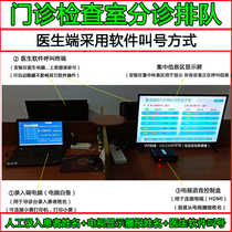Doctors outpatient queuing machine consultation room queuing system B ultrasound examination room queuing number broadcast name TV display