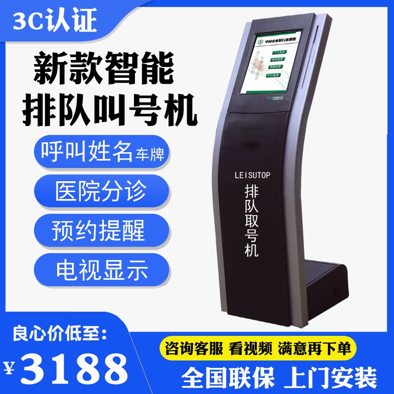Hai Ruixing intelligent queuing machine Number machine Hospital triage number system Reservation service Catering call evaluator