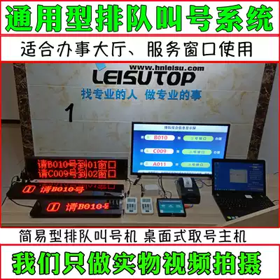 Lei speed queuing machine hall queuing system queuing machine vehicle queuing machine vehicle queuing machine