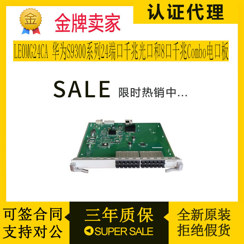 LE0MG24CA LE0MG24CA Huawei S9300 series 24 ports one thousand trillion optical ports and 8 openings one thousand trillion Combo electric ports
