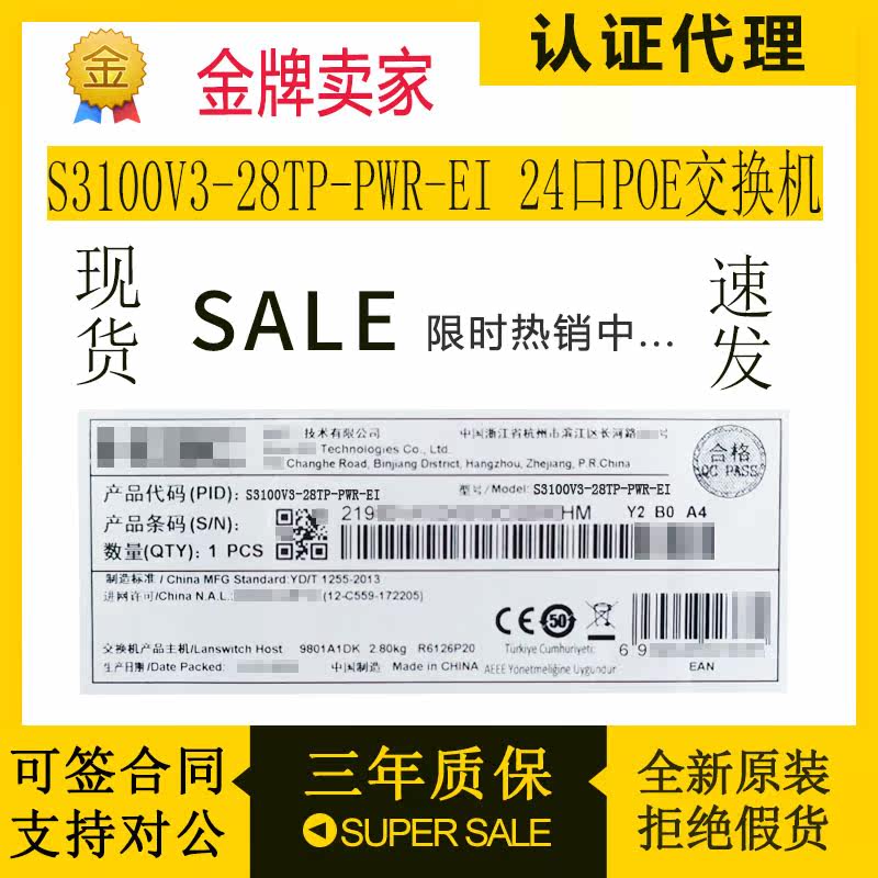 Hua3C S3100V3-28TP-PWR-EI 160 megabit 8 gigabit electricity 4 gigalight second layer access