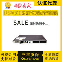 Huawei S5700-28C-HI-24S 24-mouth one thousand trillion three-tier core fiber switch Advanced Edition