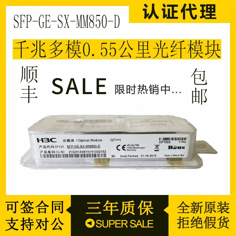 Hua Three (H3C) SFP-GE-SX-MM850-A D one thousand trillion Multimode 0 55KM Fibre Module New