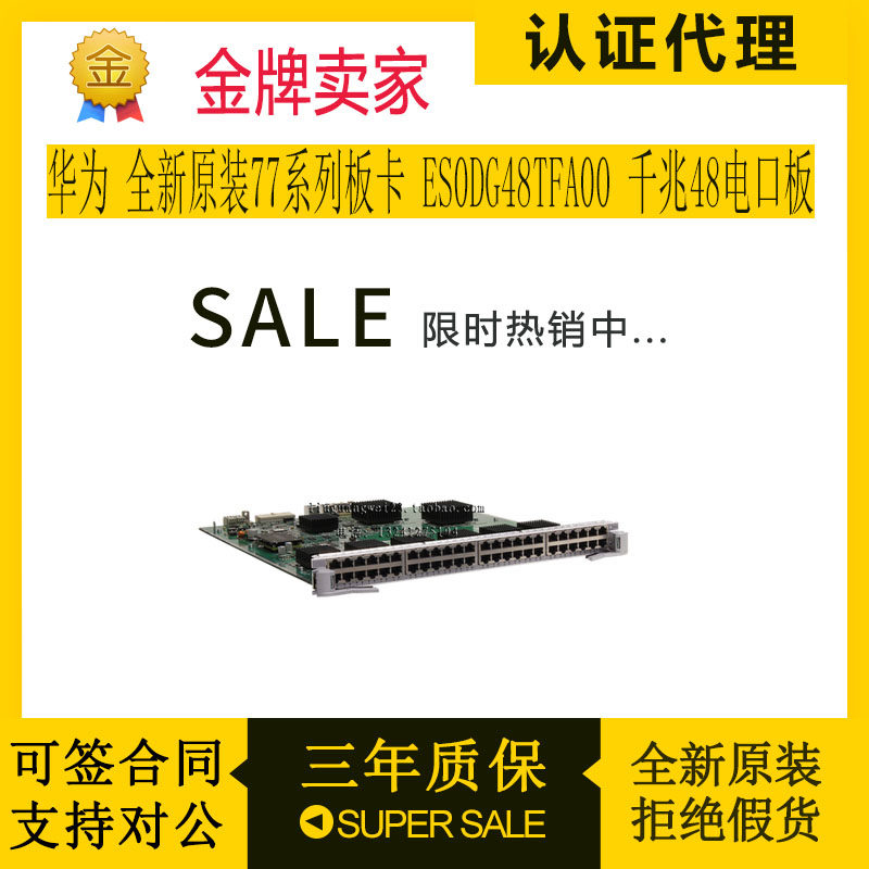 Huawei brand new original dress 77 Series card ES0DG48TFA00 one thousand trillion 48 electric port plate