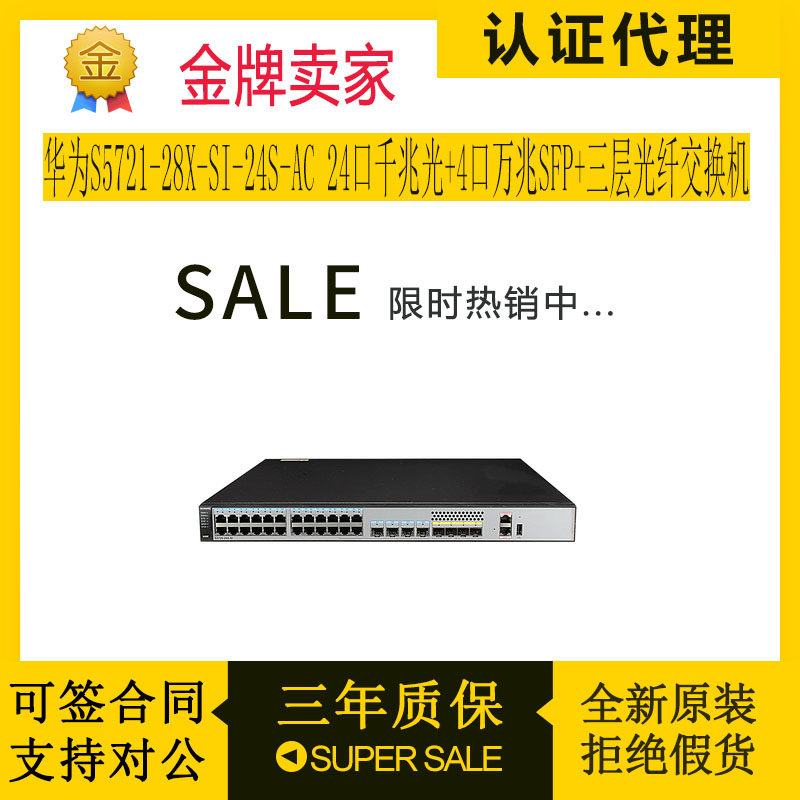 Huawei S5721-28X-SI-24S-AC 24 port one thousand trillion light 4-port 10,000 trillion SFP triple fiber switch
