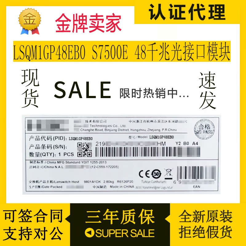 Hua LSQM1GP48EB0 LSQM1GP48EB0 H3C S7500E 48 S7500E Port Enhanced one thousand trillion Optical Interface Module SFP