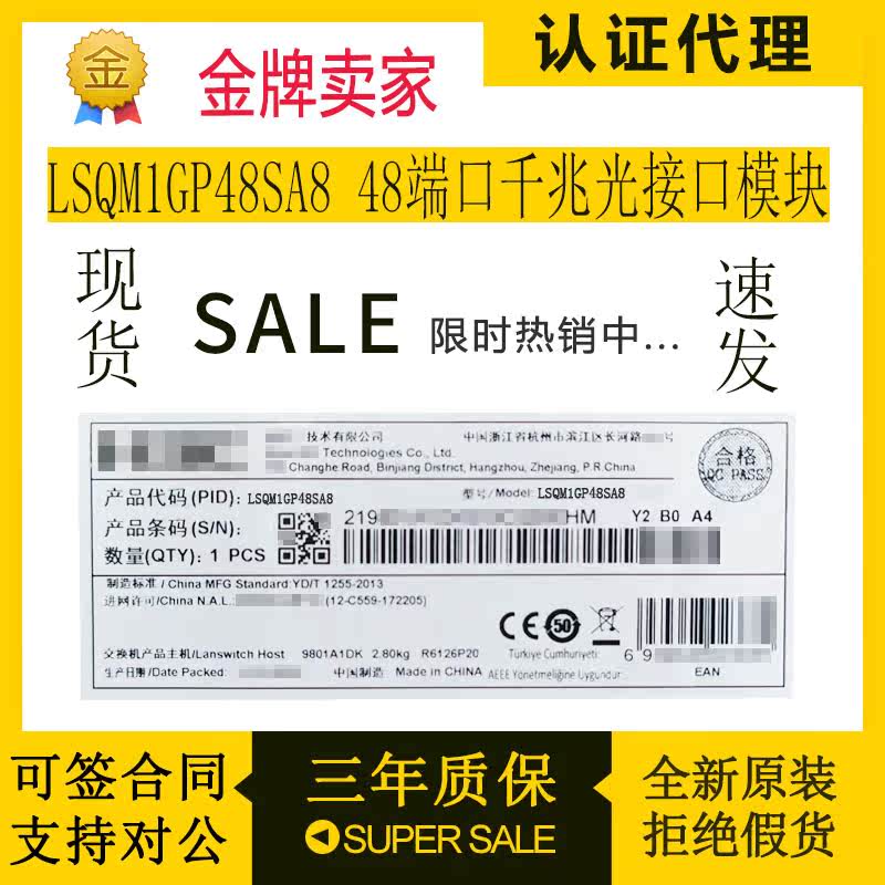 LSQM1GP48SA8 Huasan H3C S7000 series 48-port Gigabit optical interface module business board