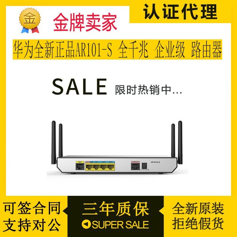 Huawei's new AR101-S full gigabit enterprise router