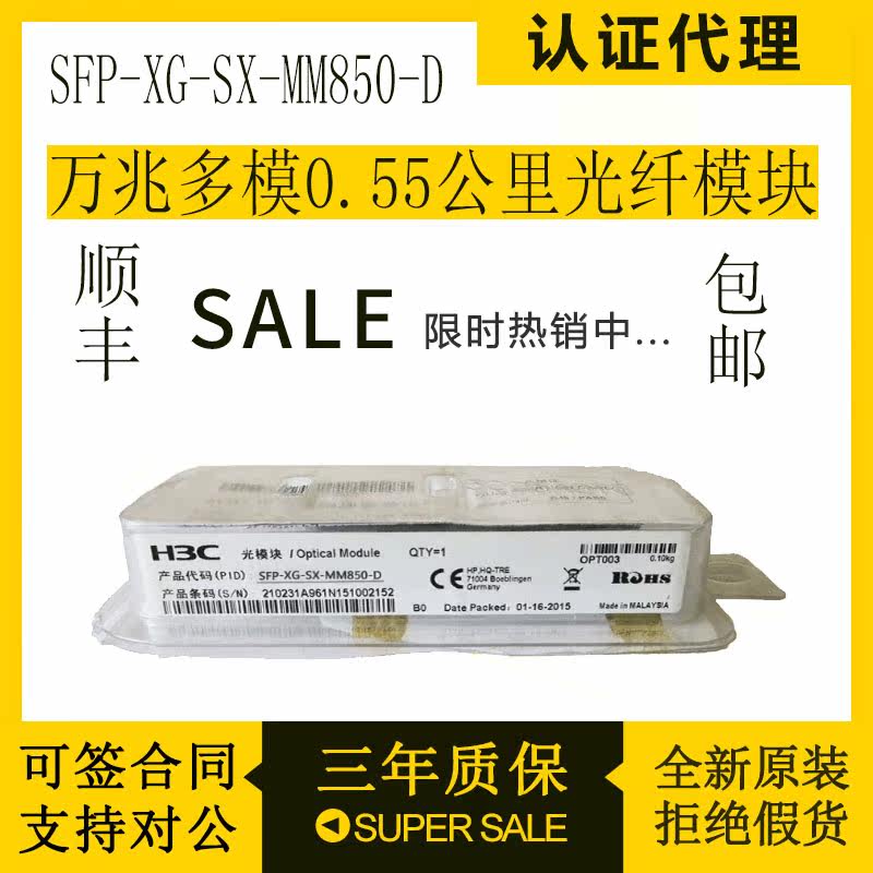 Hua Three (H3C) SFP-XG-SX-MM850-A D 10,000 trillion Multimode 3km 0 Module