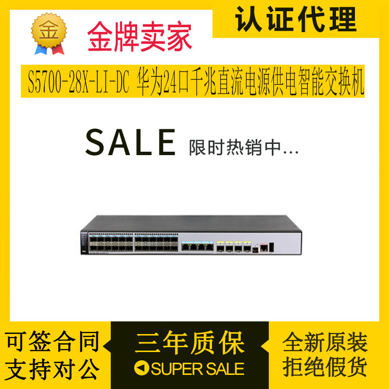 Brand new original S5700-28X-LI-DC Huawei 24-port one thousand trillion DC Power Supply Smart Switch