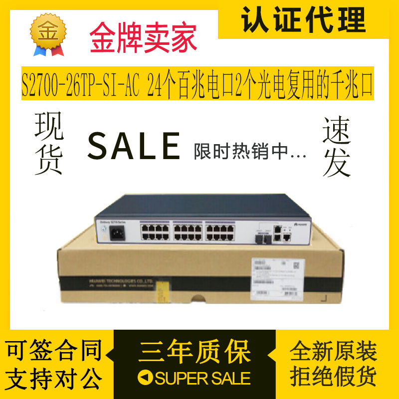 Brand new original dress S27 3700-26 28TP-SI-AC Huawei 24 port 100 trillion webmaster VLAN