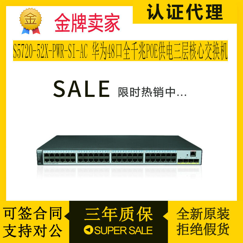 S5720-52X-PWR-SI-AC Huawei 48 Power Full Gigabit POE power supply three layer switch