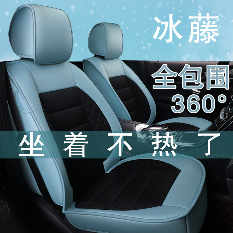 Car seat cushion four seasons universal full surrounded summer ice silk seat cover 19 Baojun 560 new speed Teng 510 leather seat cover