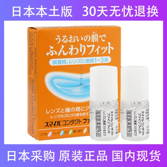 Japan's LION Contact Lens Auxiliary Lubricant Moisturizing Relief Dry Eye Lotion before wearing 5ml*2