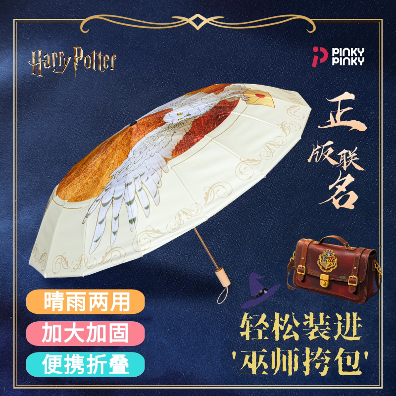 Harry Potter Genuine Harry Potter Merchandise Umbrella, Folding Umbrella, Dual-Use Umbrella for Both Sunny and Rainy Weather, Portable Umbrella