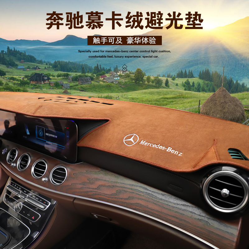 Mercedes-Benz new E300L center control instrument panel light pad class A CLA C260L GLC260L sunshade sunscreen pad GLB