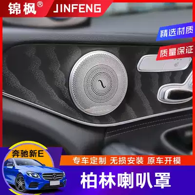 Dedicated to Benz GLC260 C200L New E-Class E300L E200L Berlin Sound Horn Cover Sound Cover
