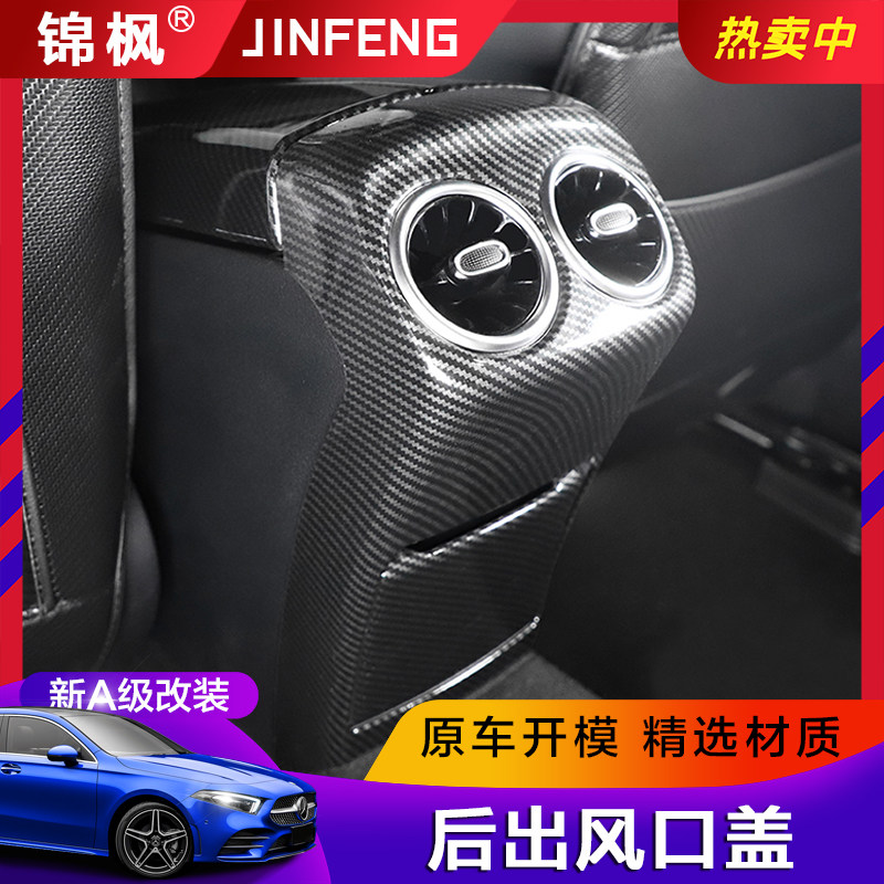 Suitable for a200l rear outlet panel frame Mercedes new A-class a180l air conditioning control adjustment decorative patch