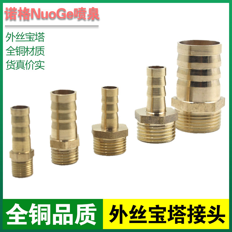All-copper external tooth pagoda nozzle 1 point 2 points 3 points 4 points External wire trachea joint Outlet nozzle Water pipe joint Gas joint