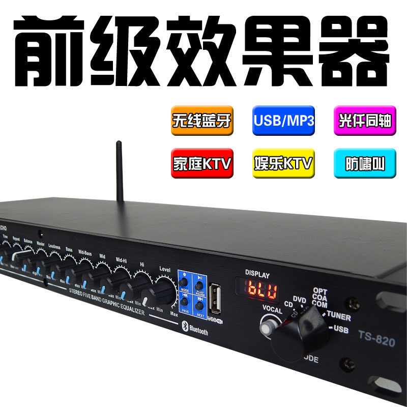 Seven-tone drum front-level effector professional family KTV anti-howling wireless Bluetooth MP3 coaxial bass stage audio